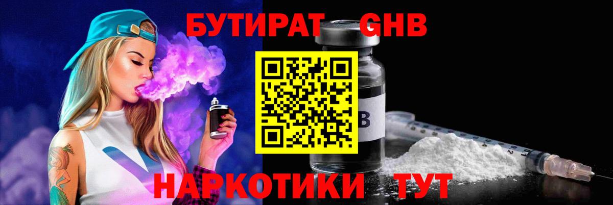 Бутират бутик  Бутират  Великий Устюг  Вход с VPN 