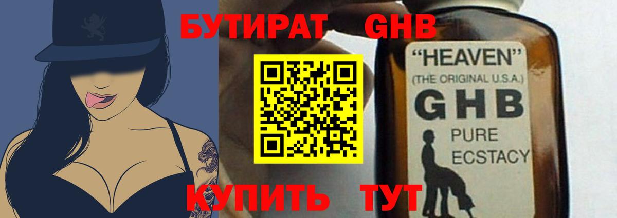 БУТИРАТ BDO 33% Великий Устюг