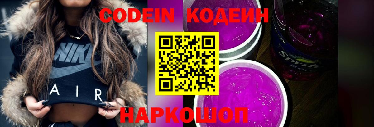 Codein напиток Lean (лин)  Кодеиновый сироп Lean напиток Lean (лин)  Великий Устюг  Вход с VPN 